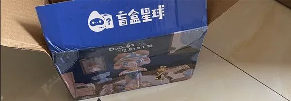 远离“盲盒”坑人陷阱！