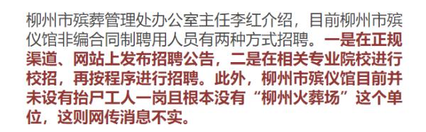 传疯了！广西一火葬场急招30名抬尸工，1500元/天？真相是→