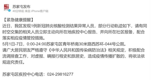 沈阳苏家屯区发现1例核酸检测异常人员! 沈阳苏家屯区发现1例核酸检测异常人员!