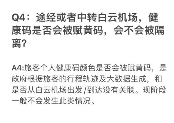 今天起，离穗取消48小时核酸证明要求！