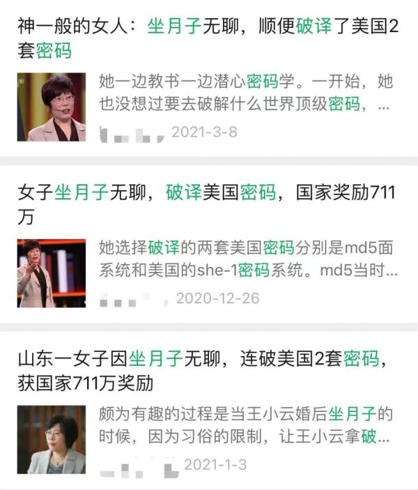 “女子坐月子无聊破译顶级密码，国家奖励711万！”网友众怒！