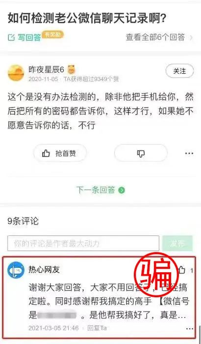 男子花2400元偷查妻子聊天记录，结果没想到