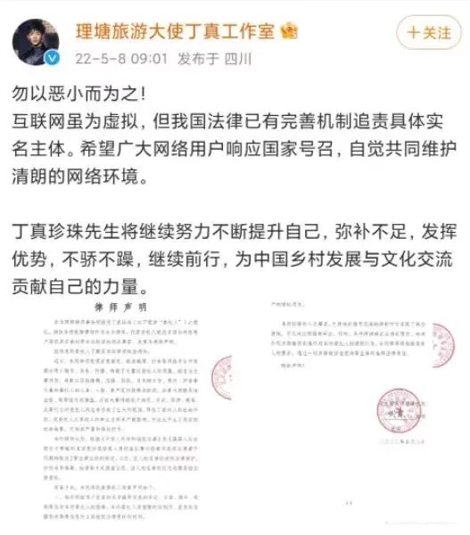 丁真工作室发布律师声明 丁真工作室发布律师声明