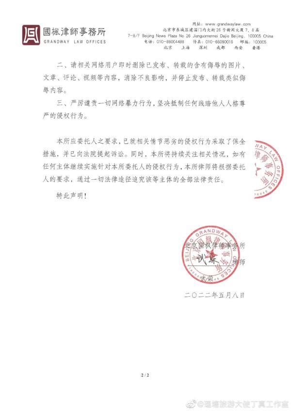 丁真工作室发布律师声明 丁真工作室发布律师声明