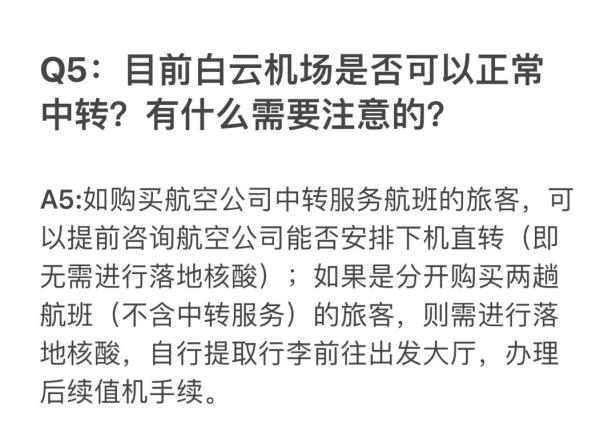 今天起，离穗取消48小时核酸证明要求！
