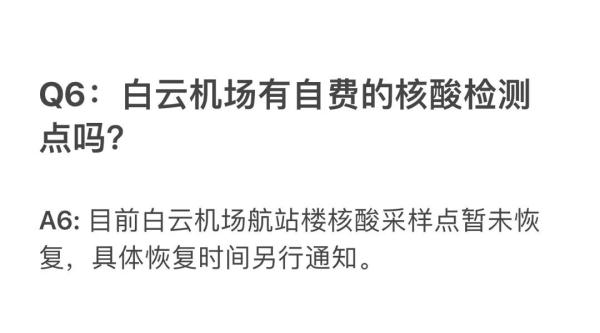 今天起，离穗取消48小时核酸证明要求！