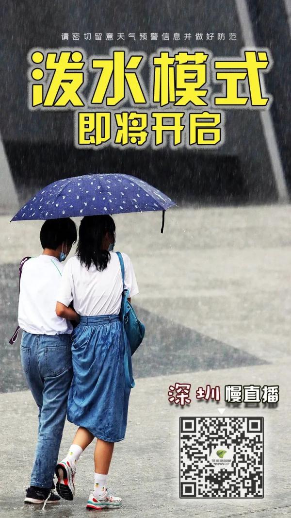 梧桐山风景区闭园！深圳或迎今年最强暴雨，会停课吗？