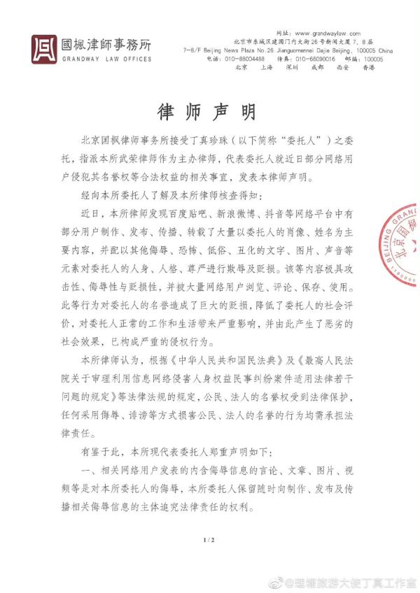 丁真工作室发布律师声明 丁真工作室发布律师声明