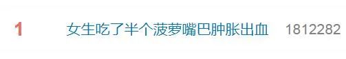 吃了半个菠萝，女孩嘴巴肿胀出血！医生：因为忽视这件事
