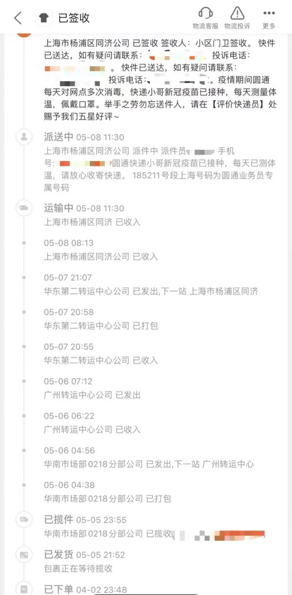 上海快递：个人散件派送正在恢复