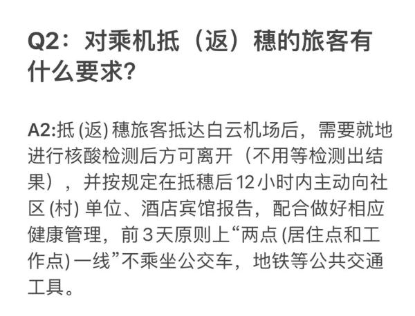 今天起，离穗取消48小时核酸证明要求！