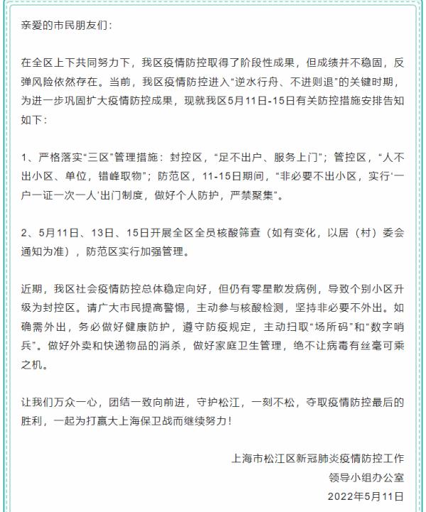 上海防控疫情新规定图片