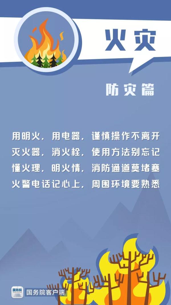 5.12防灾减灾日，这些知识你了解多少？