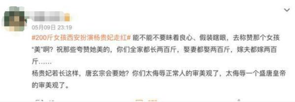 “侮辱审美?”200斤女孩扮杨贵妃有人赞有人喷,当事人发声 “侮辱审美?”200斤女孩扮杨贵妃有人赞有人喷,当事人发声