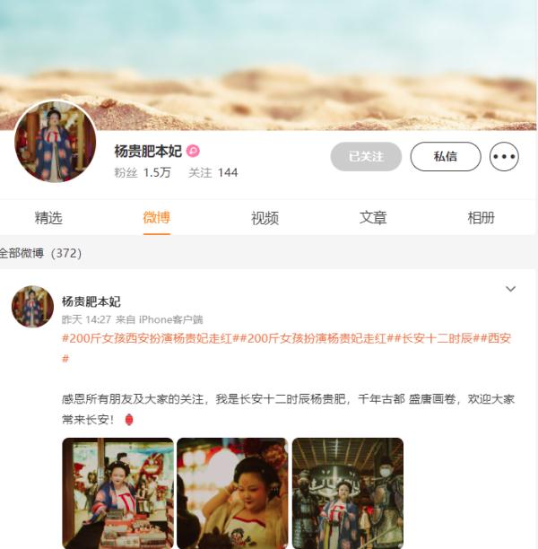 “侮辱审美?”200斤女孩扮杨贵妃有人赞有人喷,当事人发声 “侮辱审美?”200斤女孩扮杨贵妃有人赞有人喷,当事人发声