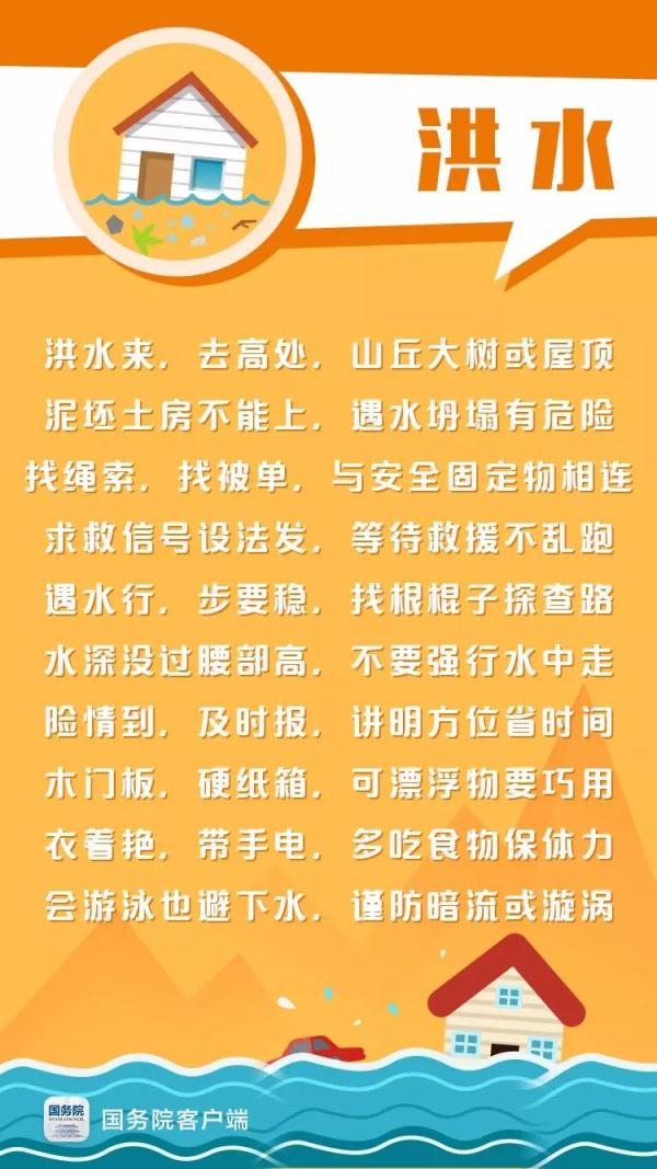 5.12防灾减灾日，这些知识你了解多少？