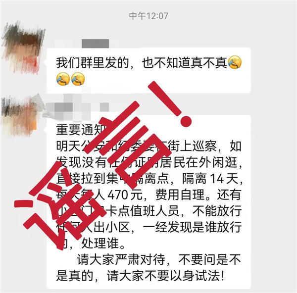 郑州居民在外闲逛会被拉走自费隔离？谣言！