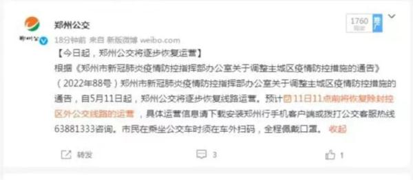 郑州城市公共交通出行、入郑离郑政策信息汇总！