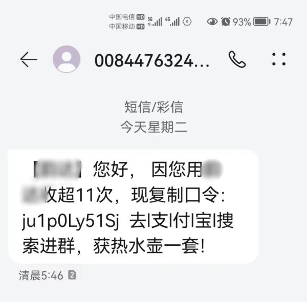 收快递就能免费领东西?看见这类短信,一定要小心! 收快递就能免费领东西?看见这类短信,一定要小心!
