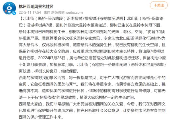 "断桥垂柳"变"断桥月季"?杭州西湖管委会回应 "断桥垂柳"变"断桥月季"?杭州西湖管委会回应