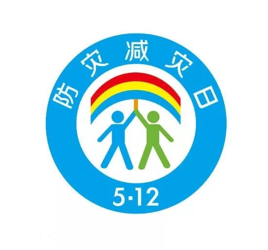 5.12防灾减灾日，这些知识你了解多少？