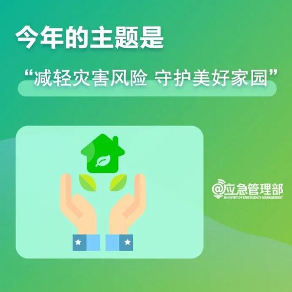 5.12防灾减灾日，这些知识你了解多少？