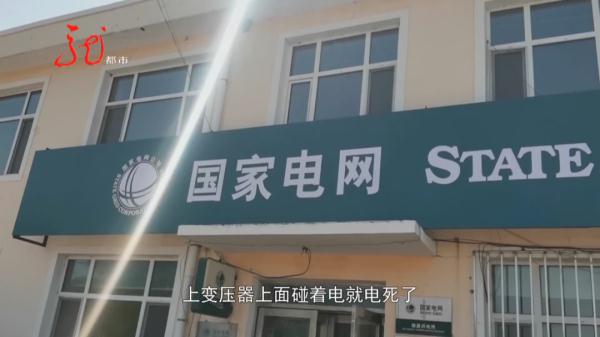 高压电线杆立在居民家院内，肇东一男子意外触碰，身亡！