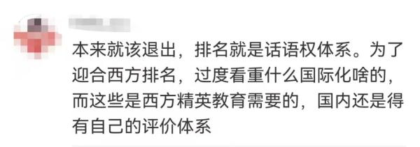 为什么这些中国高校要退出国际大学排名？