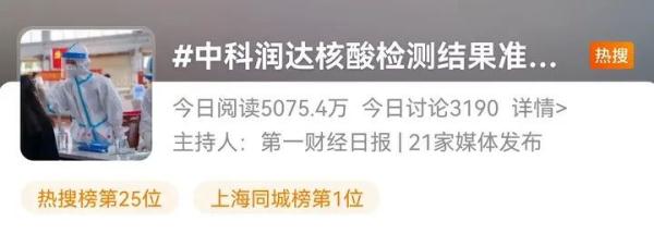 同一小区一天测出13个“假阳性”？上海市卫建委：已展开调查，如违法违规绝不姑息！