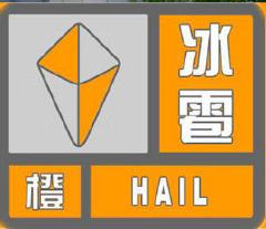 冰雹来袭！延安出现短时强对流天气 西安紧急预警