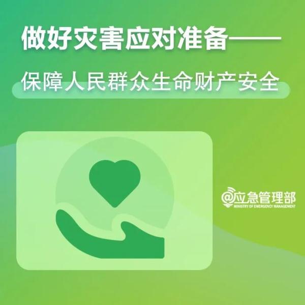 5.12防灾减灾日，这些知识你了解多少？