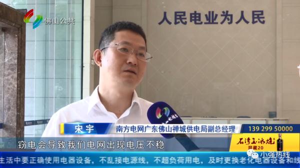 佛山一人电表上“动手脚”装三个电阻,非法窃电达20多万!法院这样判 佛山一人电表上“动手脚”装三个电阻,非法窃电达20多万!法院这样判