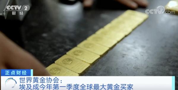 狂买44吨黄金！这个国家 ，成一季度全球最大黄金买家