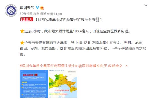 广州今晚雨势可能会再次加大！深圳全市暴雨红色预警，多地停课