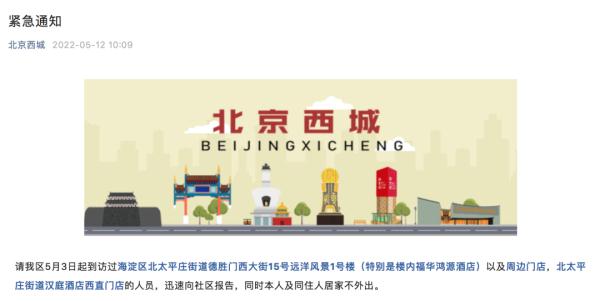 今天9时起地铁积水潭、西直门、大钟寺站封站，到访过这些地方的人员请立即报告！