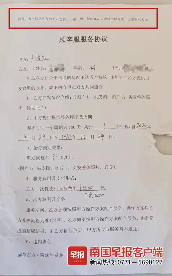 南宁一女子花1.5万元让头发变黑,半年后仍是白发!美容院却称…… 南宁一女子花1.5万元让头发变黑,半年后仍是白发!美容院却称……