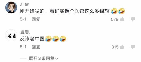 锦旗多到挂不下,“反诈老中医”的办公室火了 锦旗多到挂不下,“反诈老中医”的办公室火了