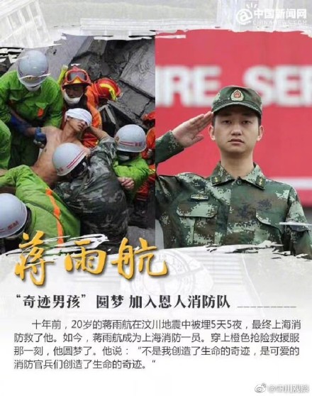 致敬重生蒋雨航14年后重返被救地