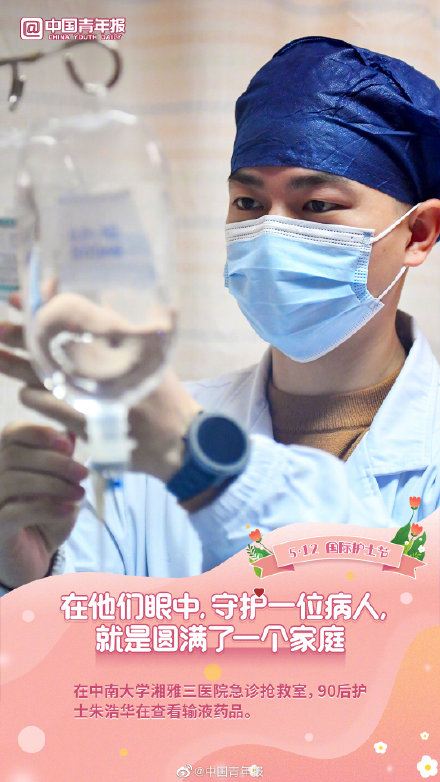 今天是国际护士节：感谢你在身边