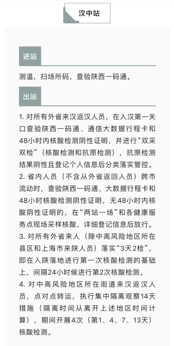 陕西发现一例输入核酸检测阳性人员进出西安最新政策