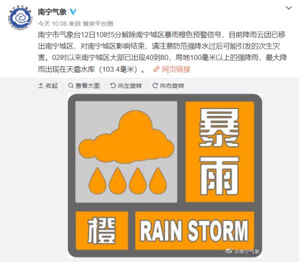 最新暴雨橙色預警信號解除降雨雲團已移出南寧城區