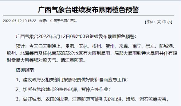 注意！广西暴雨橙色预警中，多地或出现超警洪水