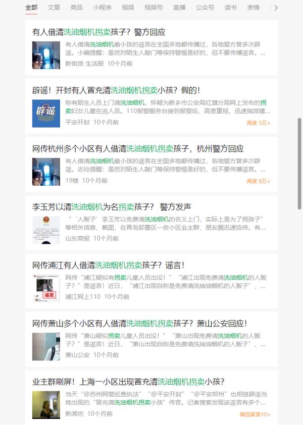 网传福州有人借清洗油烟机拐卖小孩?警方回应! 网传福州有人借清洗油烟机拐卖小孩?警方回应!