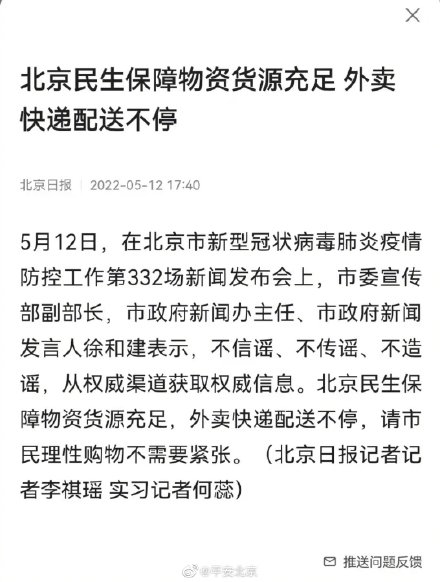 北京发布会提醒不信谣不传谣不造谣