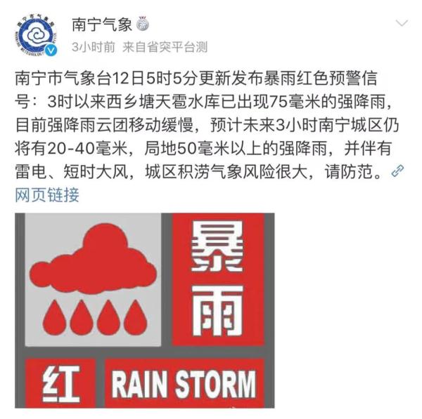 最新！暴雨橙色预警信号解除，降雨云团已移出南宁城区