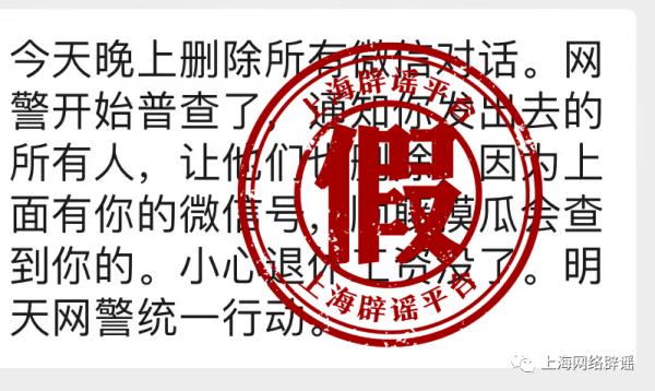 有大白强行破门而入？网警开始普查，退休工资没了？谣言！