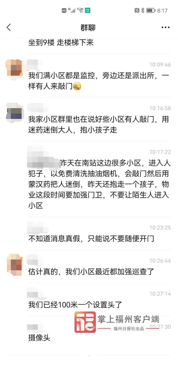 网传福州有人借清洗油烟机拐卖小孩?警方回应! 网传福州有人借清洗油烟机拐卖小孩?警方回应!