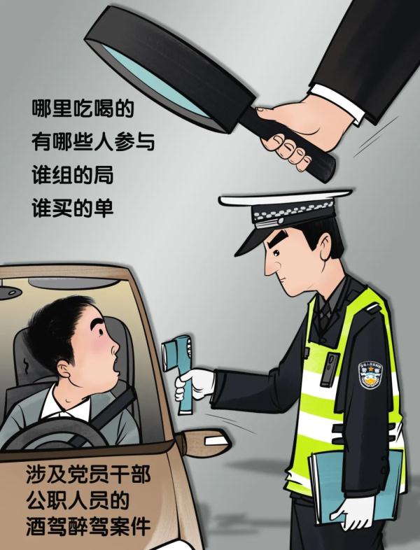 儒韻清風警示臺|首批!嚴查酒駕醉駕背後的局