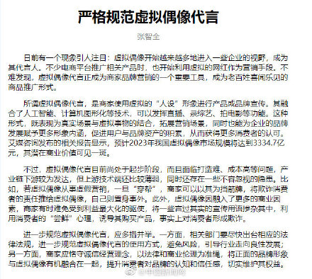 进一步规范虚拟偶像代言