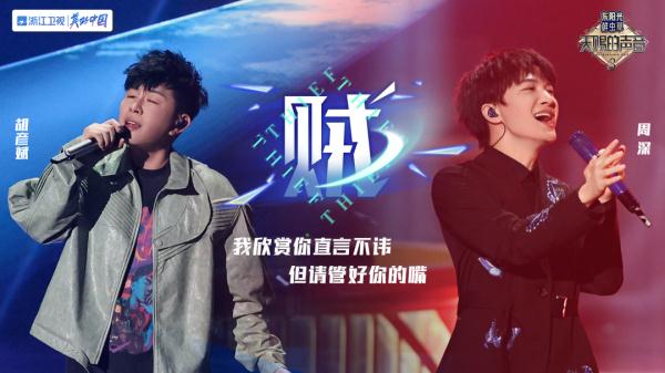 舞台角逐白热化，《天赐的声音》第三阶段荣耀金曲花落谁家？